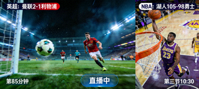 多画面体育直播实况截图，显示足球比赛和篮球比赛同时直播